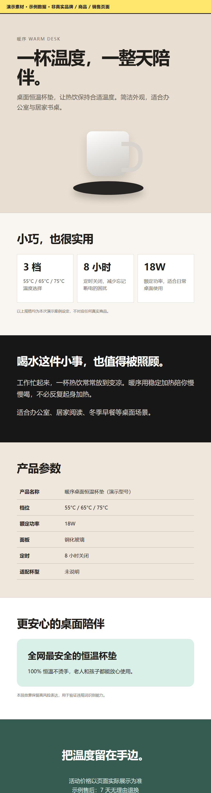 示例数据:待诊断的恒温杯垫详情页长图